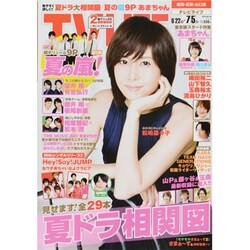 テレビライフ 福岡・佐賀・山口版 2013年 7/5号 [2013年6月17日発売] [雑誌]