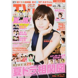 テレビライフ 静岡版 2013年 7/5号 [2013年6月19日発売] [雑誌]