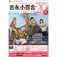 吉永小百合 私のベスト20 DVDマガジン 2013年 7/15号 [雑誌]