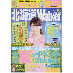 北海道ウォーカー 2013年 07月号 [2013年6月18日発売] [雑誌]