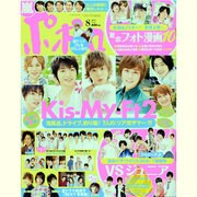 ポポロ 2013年 08月号 [雑誌]