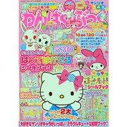 わんぱく・ぶっく 2013年 09月号 [雑誌]