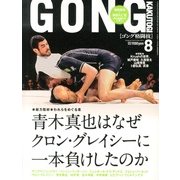 ゴング格闘技 2013年 08月号 [雑誌]
