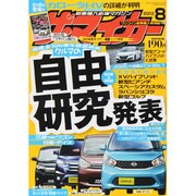 ザ･マイカー 2013年 08月号 [2013年6月20日発売] [雑誌]