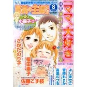 最高の主婦たち 2013年 08月号 [雑誌]