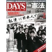 DAYS JAPAN (デイズ ジャパン) 2013年 07月号 [雑誌]