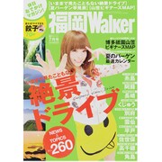 福岡ウォーカー 2013年 07月号 [2013年6月18日発売] [雑誌]