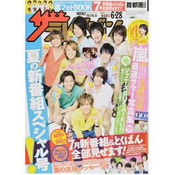 週刊 ザ・テレビジョン 関東版 2013年 6/28号 [2013年6月19日発売] [雑誌]