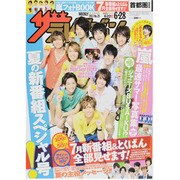 週刊 ザ・テレビジョン 関東版 2013年 6/28号 [2013年6月19日発売] [雑誌]