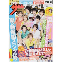 週刊 ザ・テレビジョン 中部版 2013年 6/28号 [2013年6月19日発売] [雑誌]