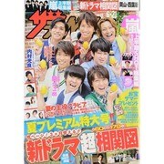 週刊 ザ・テレビジョン 岡山・四国版 2013年 6/21号 [2013年6月12日発売] [雑誌]