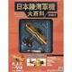 日本陸海軍機大百科 2013年 6/26号（98） [雑誌]