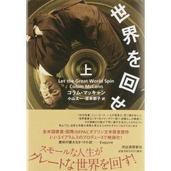 ヨドバシ Com 世界を回せ 上 単行本 通販 全品無料配達