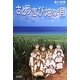 さとうきび畑の唄 改装版 [単行本]