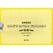 食育紙芝居みんなで食べるとおいしいね!(5巻組) [絵本]