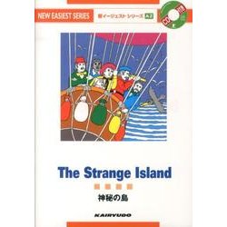 神秘の島 12版（新イージェストシリーズ A 2） [単行本]