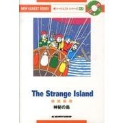 神秘の島 12版（新イージェストシリーズ A 2） [単行本]