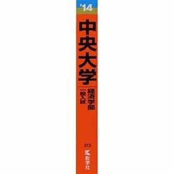 ヨドバシ.com - 赤本313 中央大学(経済学部 一般入試) 2014年版 [全集