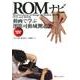 ROMナビ 増補改訂第2版－動画で学ぶ関節可動域測定法 [単行本]