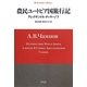 農民ユートピア国旅行記(平凡社ライブラリー) [全集叢書]