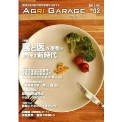 AGRI GARAGE 2 [単行本]