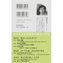 ヨドバシ Com 地方にこもる若者たち 都会と田舎の間に出現した新しい社会 朝日新書 新書 通販 全品無料配達