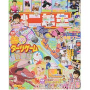 小学二年生 2013年 08月号 [雑誌]