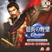 信長の野望 Online 10周年記念サウンドトラック 「破天の章」～「天下夢幻の章」