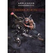 アップルシードコンプリートブック プロメテウス モンタージュ [単行本]