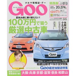 GOO 関西版 2013年 7/13号 [2013年6月13日発売] [雑誌]