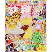 幼稚園 2013年 08月号 [雑誌]