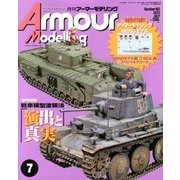 Armour Modelling (アーマーモデリング) 2013年 07月号 [雑誌]