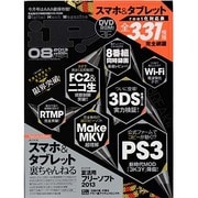iP ! (アイピー) 2013年 08月号 [雑誌]