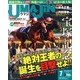 UMAJIN(ウマジン) 2013年 07月号 [雑誌]