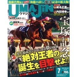 UMAJIN(ウマジン) 2013年 07月号 [雑誌]