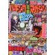 パチンコ攻略マガジン 2013年 7/13号 [2013年6月13日発売] [雑誌]