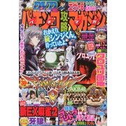 パチンコ攻略マガジン 2013年 7/13号 [2013年6月13日発売] [雑誌]