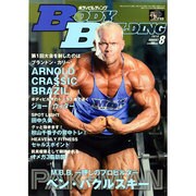 ボディビルディング 2013年 08月号 [雑誌]