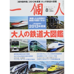 一個人 (いっこじん) 2013年 08月号 [雑誌]