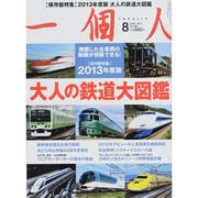 一個人 (いっこじん) 2013年 08月号 [雑誌]
