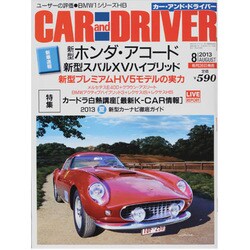 CAR and DRIVER (カーアンドドライバー) 2013年 08月号 [雑誌]