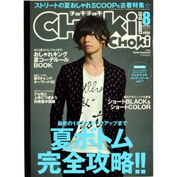 ヨドバシ Com Choki Choki チョキチョキ 13年 08月号 雑誌 通販 全品無料配達