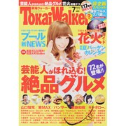 東海ウォーカー 2013年 07月号 [雑誌]
