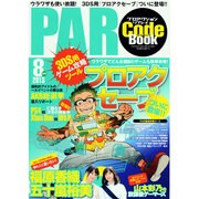 プロアクションリプレイ コードブック 2013年 08月号 [雑誌]