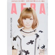 AERA (アエラ) 2013年 7/1号 [2013年6月24日発売] [雑誌]