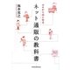 ゼロからはじめるネット通販の教科書 [単行本]