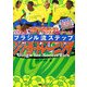 ブラジル流ステップ ジンガ・トレーニング―フットサル&サッカーで勝てる リズム感・ボディバランスが身につく!! [単行本]