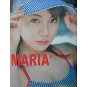 愛しのマリア―高樹マリア写真集 [単行本]