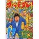 カバチタレ 11（モーニングKC） [コミック]