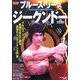 ブルース・リーズ・ジークンドー―ブルース・リーの素顔を交えて綴る最強のジークンドー入門書(BUDO-RA BOOKS) [単行本]